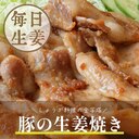 ＼生姜料理の金字塔／豚の生姜焼き